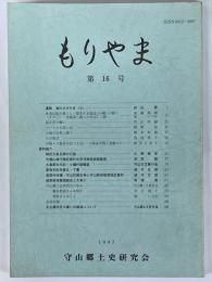 もりやま　第16号