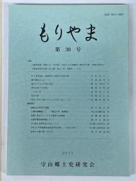 もりやま　第30号