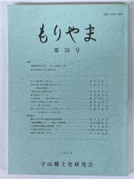 もりやま　第33号
