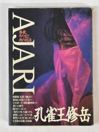 AJARI　密教、その生と死の技法