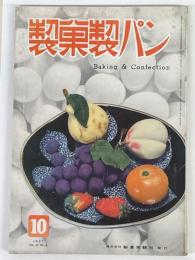 製菓製パン　第23巻　第10号