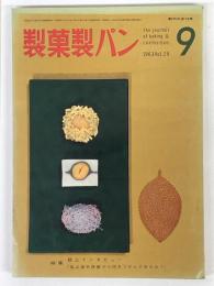 製菓製パン　第29巻　第9号　通巻356号