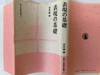 講座　日本語の表現　全6巻　揃