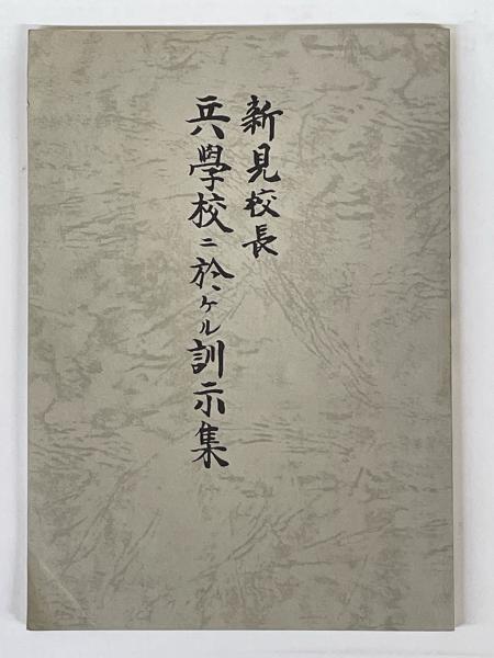 定本 遠州の南画(菅沼貞三/監修) / 伏見屋書店 / 古本、中古本