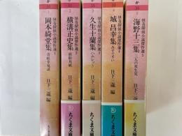 怪奇探偵小説傑作選　全5巻　揃　（ちくま文庫）