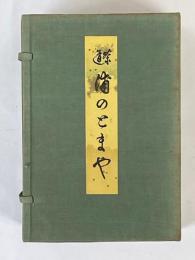 茶道　うらのとまや　天・地・人　3冊