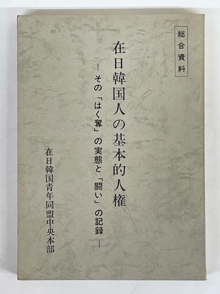 売れ筋介護用品も！ 法然上人と一枚起請文 法然上人のご遺訓(藤井実応 著) / 伏見屋 その他