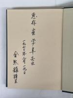 韓国の憲法　その成立と展開