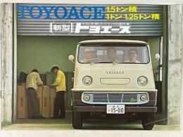 トヨタ　新型トヨエース　カタログ　さらに充実した<トラックの国民車>