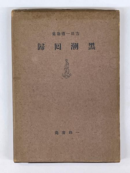 人気メーカー・ブランド 薄紅梅 鏡花小史(泉鏡花) 古本、中古本、古書籍 / 伏見屋書店 / 版画