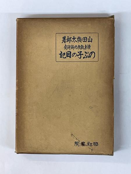 新 日本文壇史 全10巻 揃(川西政明) / 伏見屋書店 / 古本、中古