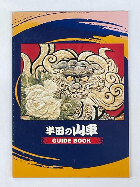 移・239833・本1070古銭 古書書籍 図録 第04巻 日本の貨幣 近世