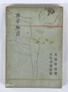 浅草物語