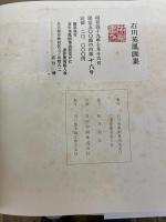 石川英鳳画集