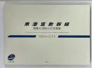 東海道新幹線　開業50周年公式写真集　1964-2014