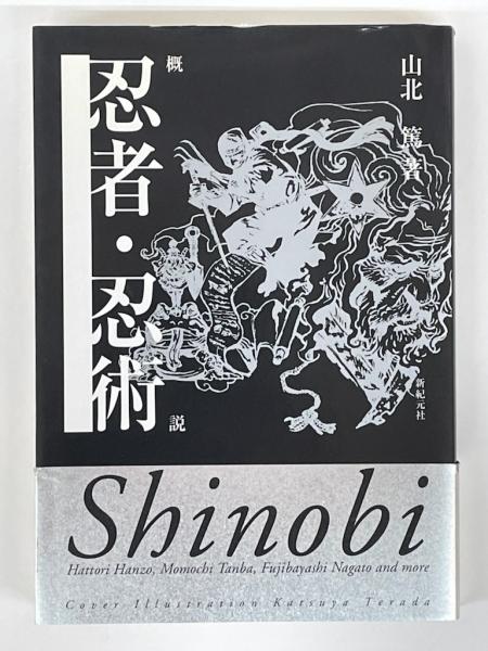 定本 遠州の南画(菅沼貞三/監修) / 伏見屋書店 / 古本、中古本