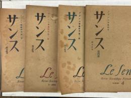 サンス　第1冊～第4冊　合計4冊