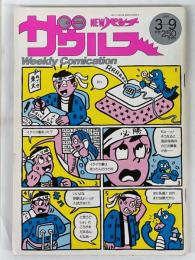 NEWパンチ　ザウルス　1989年3月　第26巻第3号
