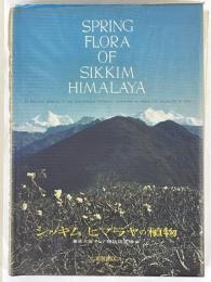 シッキム/ヒマラヤの植物