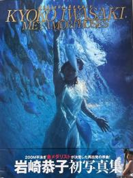 岩崎恭子写真集　METAMORPHOSES　メタモルフォーゼ