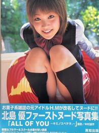 北島優ファーストヌード写真集　「ALL　OF　YOU」