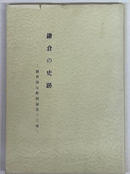 春陽会画集 : 50周年記念(春陽会 編) / 伏見屋書店 / 古本、中古