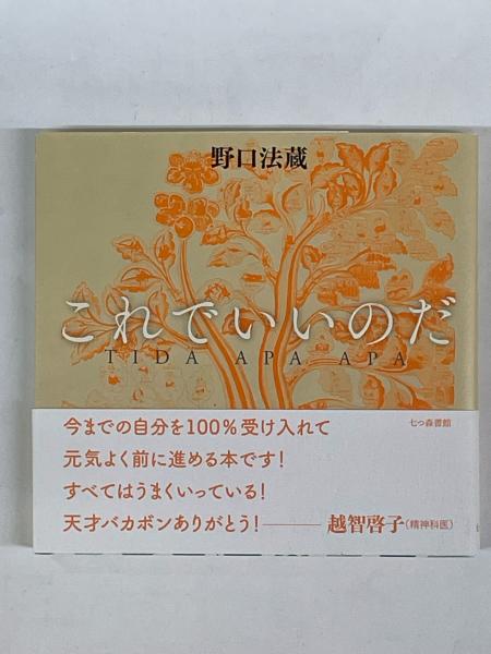 霊波センサー 見えない世界の羅針盤(在藤泰秀 著) / 伏見屋書店