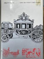 馬車の歴史