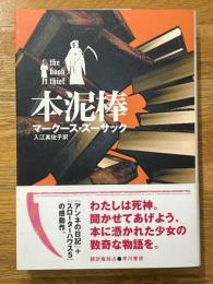 本泥棒