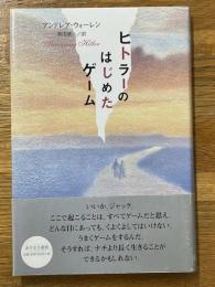 ヒトラーのはじめたゲーム
