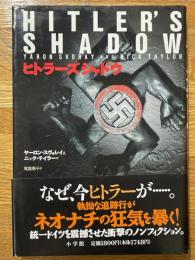 ヒトラーズシャドウ