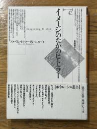 イメージのなかのヒトラー