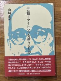 言葉-アイヒマンを捕らえた男