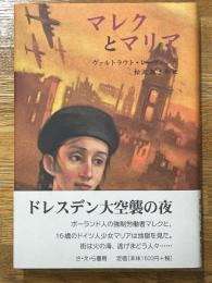 マレクとマリア