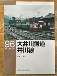 大井川鐵道　井川線