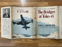 トコリの橋