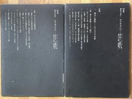 西欧の芸術　1　ロマネスク　上・下　2冊　（SD選書）