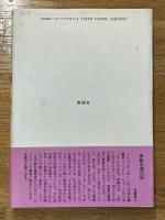 「ニューヨーカー」物語　ロスとショーンと愉快な仲間たち