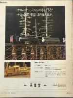 レイルマガジン　1985年6月増刊号　№18　BEST　トロッコ