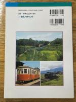 軽便鉄道時代　北海道から沖縄まで"せまいせんろ"の軌跡