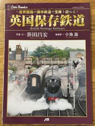 英国保存鉄道　世界屈指の保存鉄道の宝庫を訪ねる
