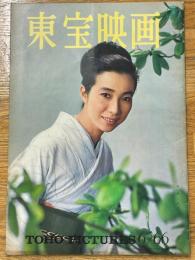 東宝映画　昭和41年6月　通巻82号　表紙　新珠三千代
