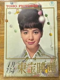 東宝映画　昭和39年1月　通巻53号　表紙　浜美枝