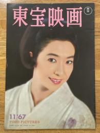 東宝映画　昭和42年11月　通巻99号　表紙　新珠三千代