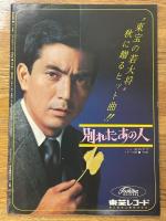 東宝映画　昭和42年11月　通巻99号　表紙　新珠三千代