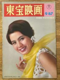東宝映画　昭和42年9月　通巻97号　表紙　大空真弓