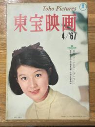 東宝映画　昭和42年4月　通巻92号　表紙　酒井和歌子