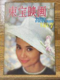 東宝映画　昭和41年7月　通巻83号　表紙　団令子