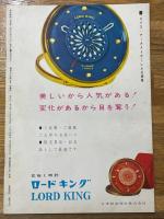 東宝映画　昭和36年6月　通巻21号　表紙　宝田明・尤敏