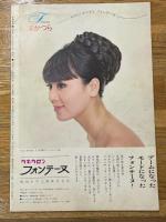 東宝映画　昭和40年7月　通巻71号　表紙　司葉子